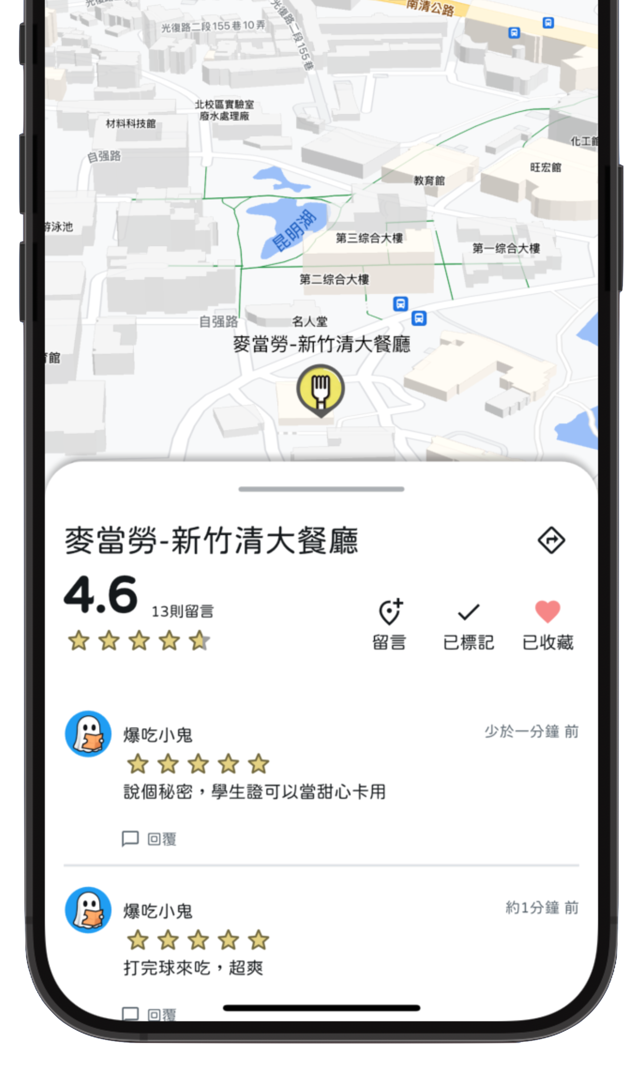 群組互動評論與回覆